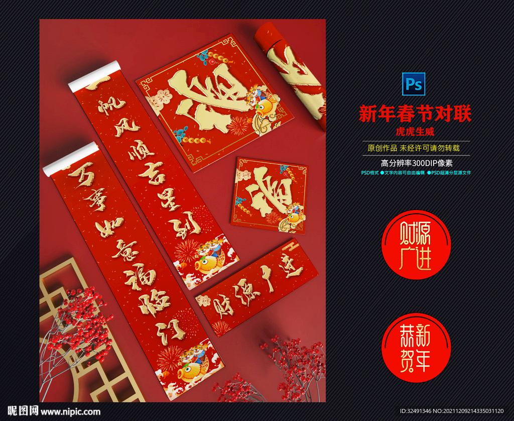 新年对联