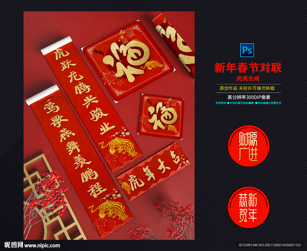 新年对联