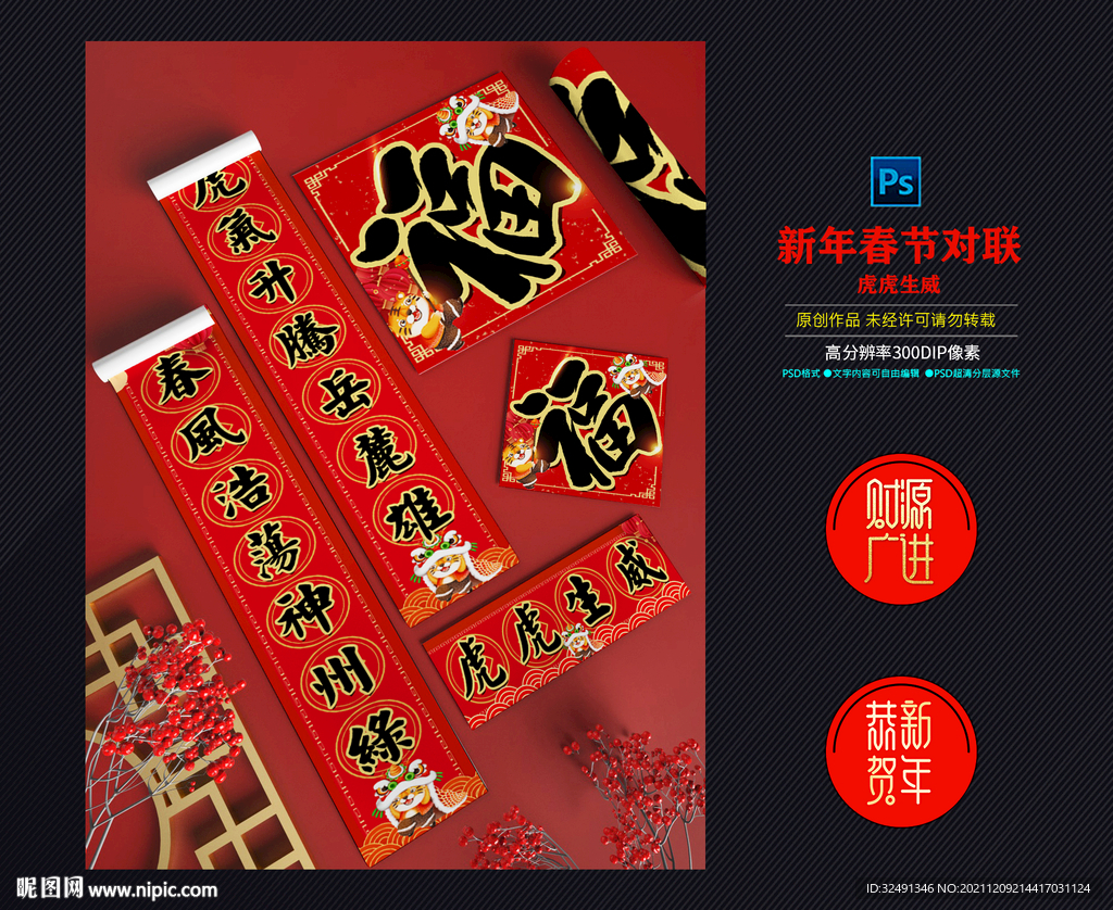 新年对联