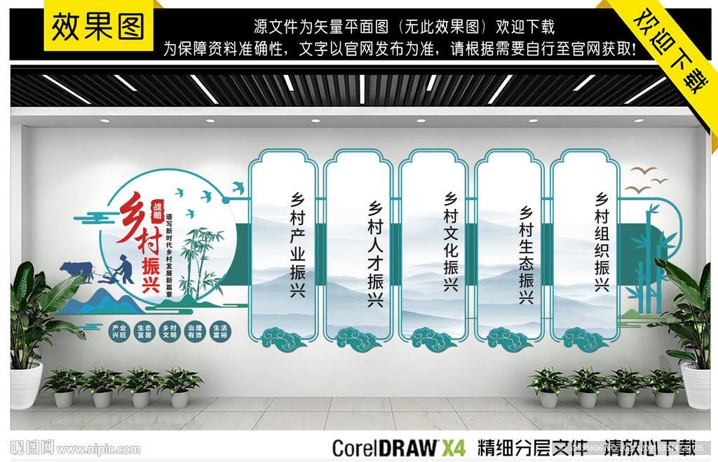 乡村振兴文化墙