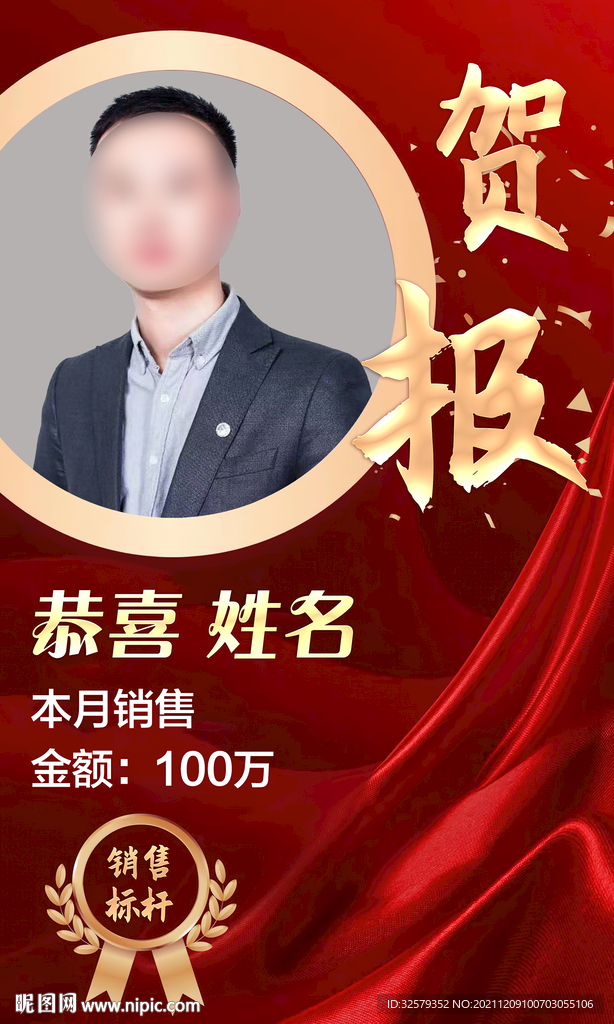 贺报