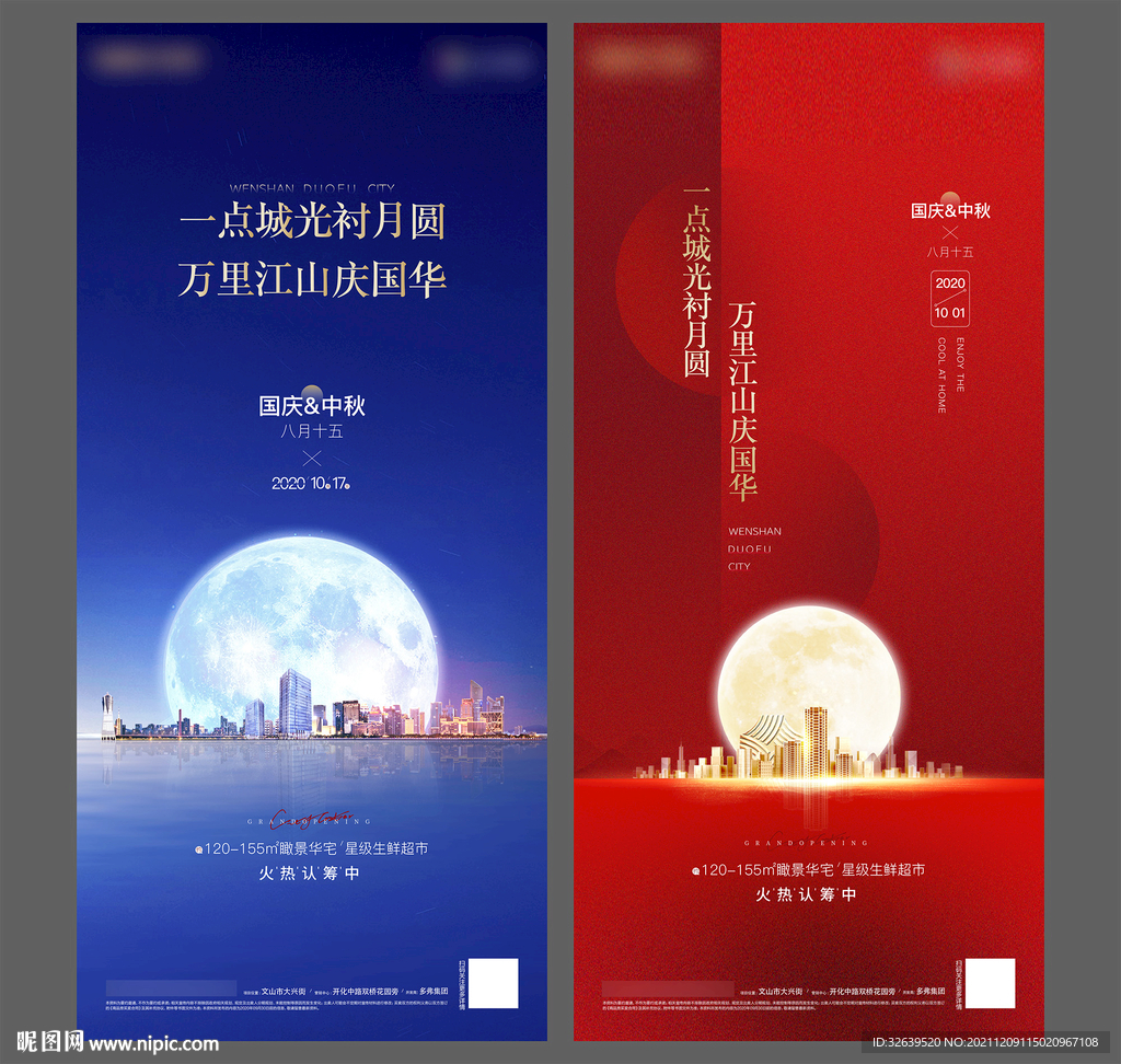 地产微信中秋节
