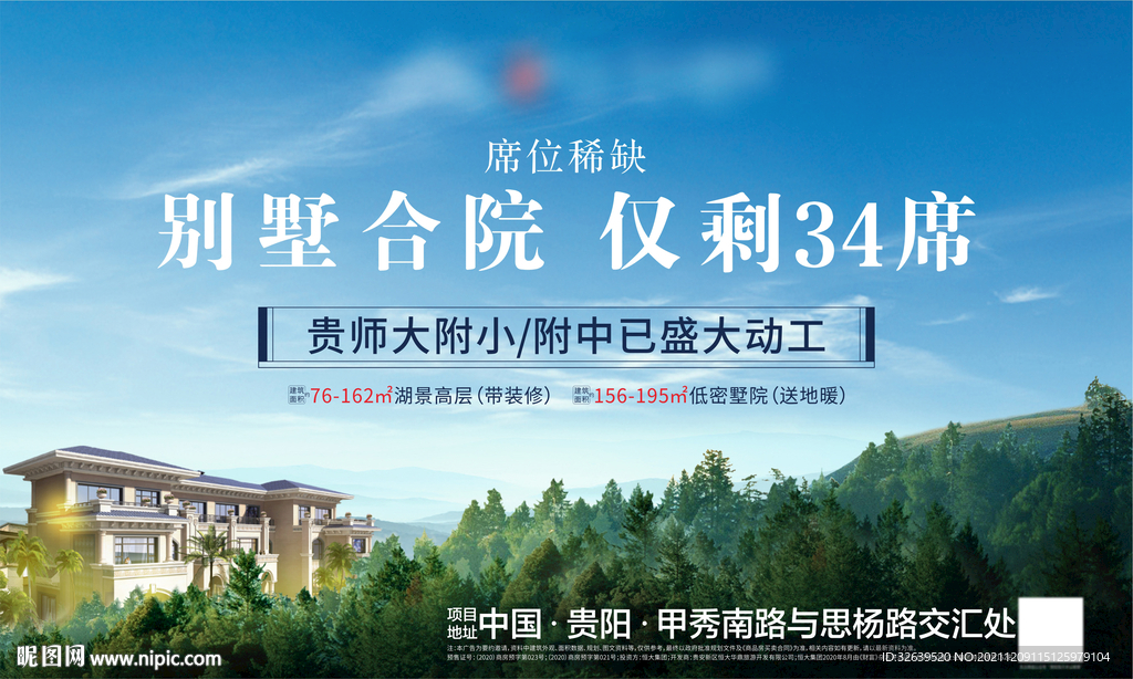别墅海报