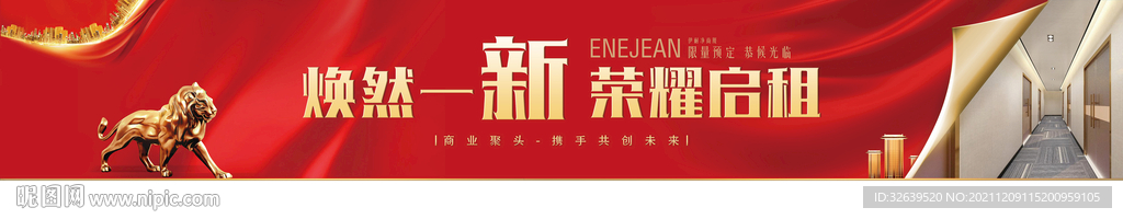 地产公寓招租红色广告