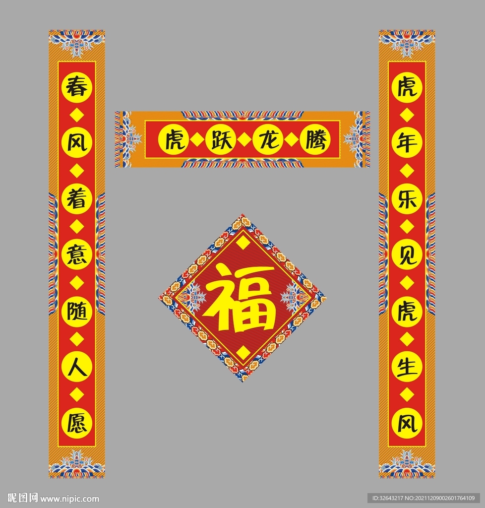  2022新春对