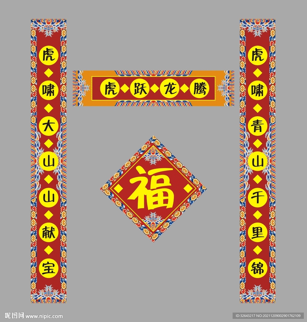 春联  2022新春对