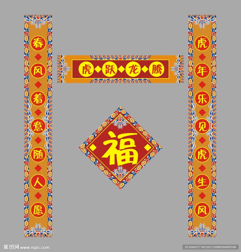 春联 2022新春对