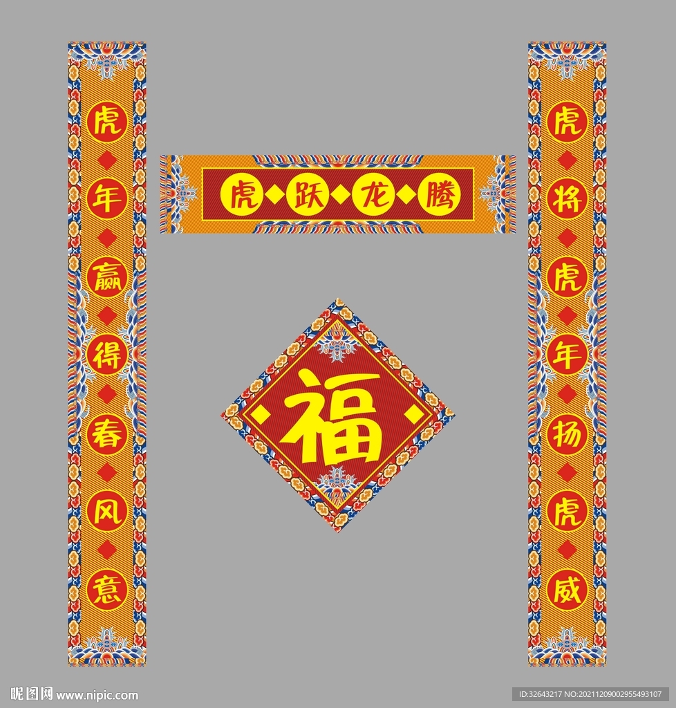 春联 2022新春对