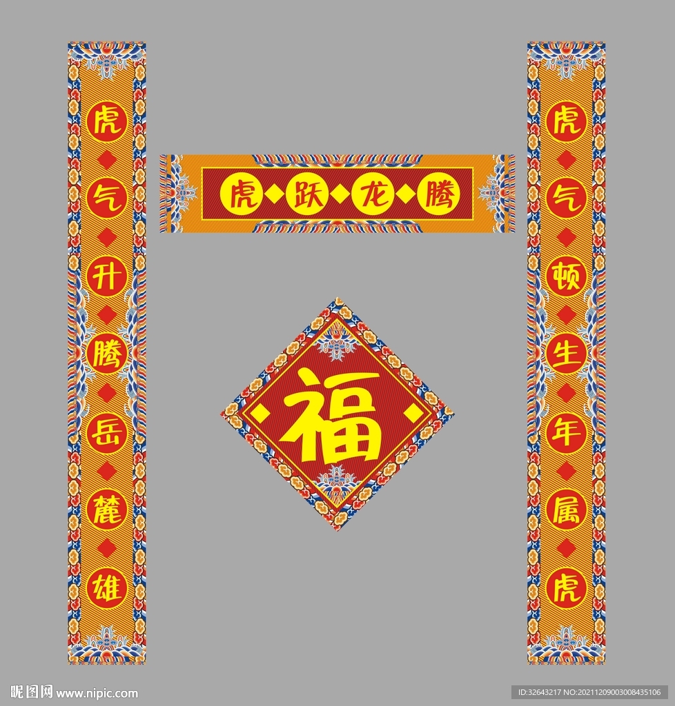 春联 2022新春对