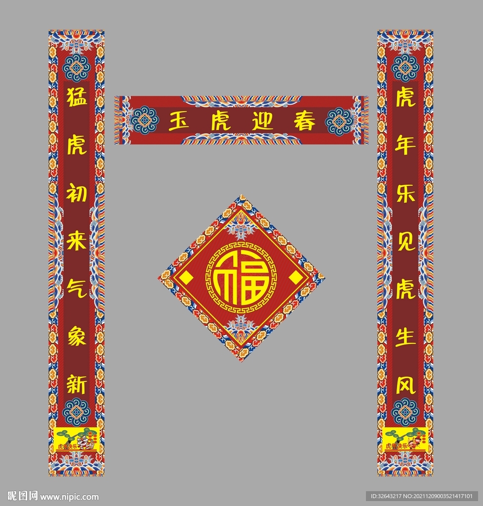  2022新春对
