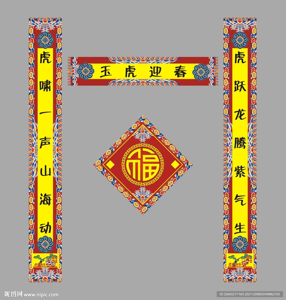  2022新春对