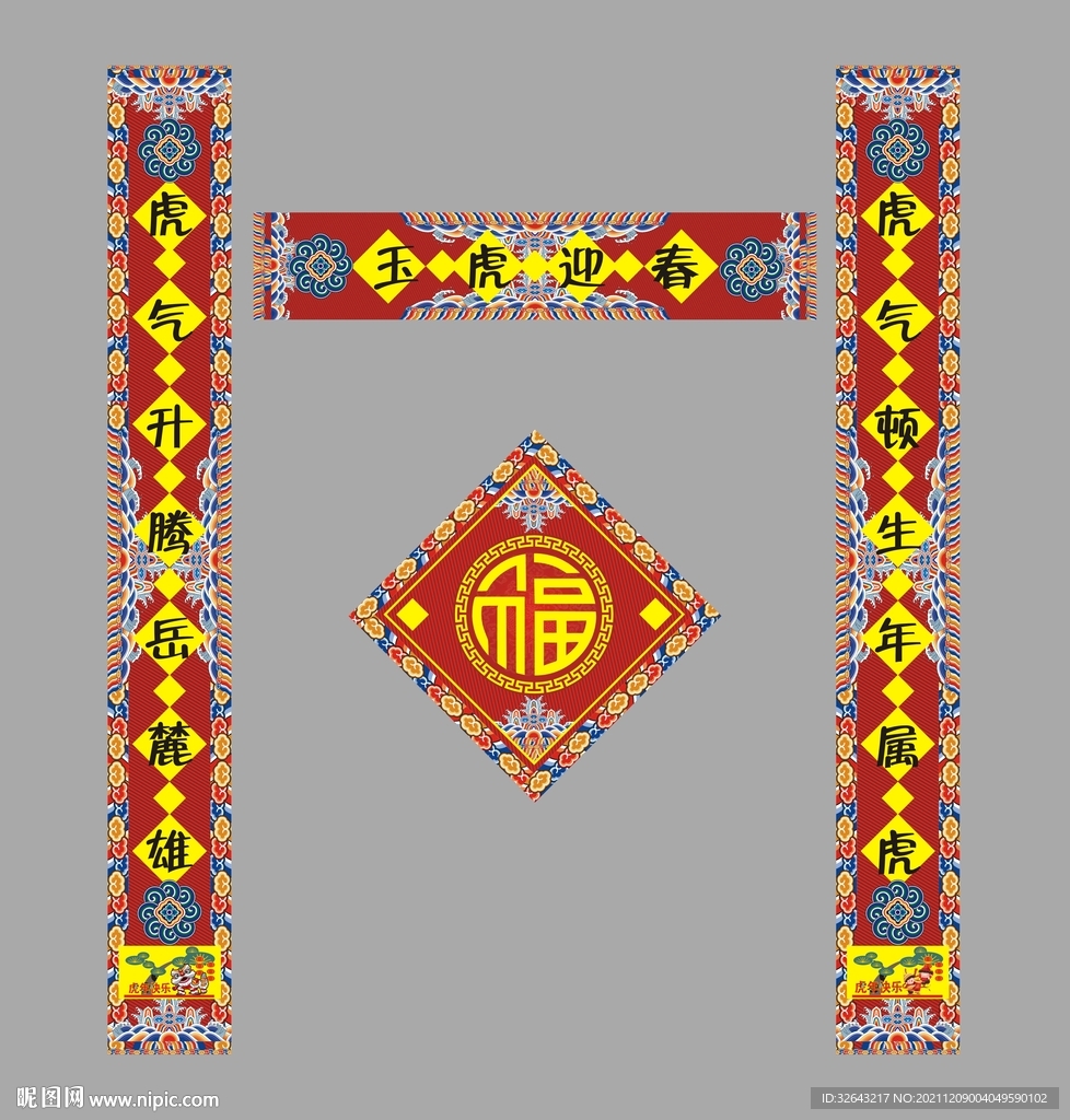 春联 新春对联 