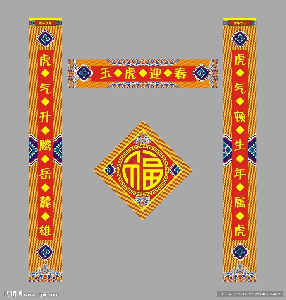 春联 新春对联 