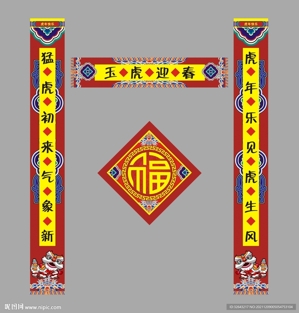 春联 2022新春 