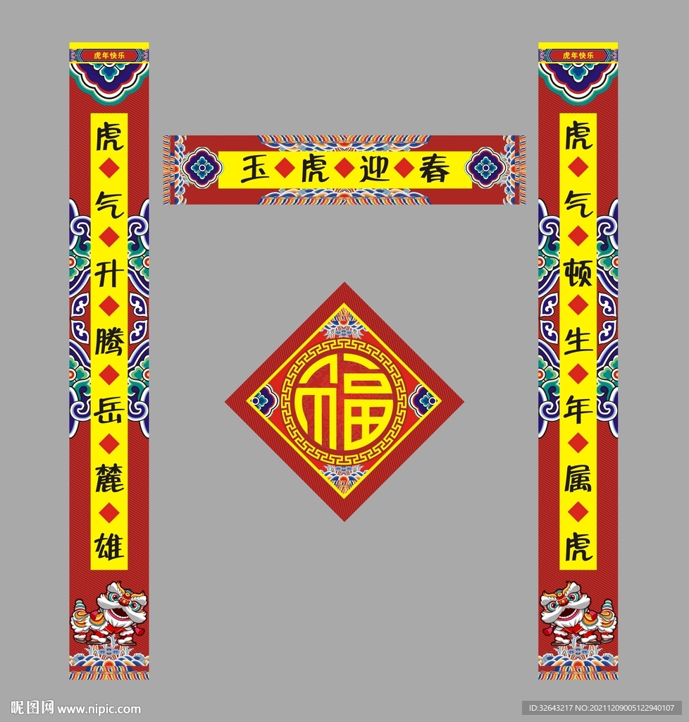对联 