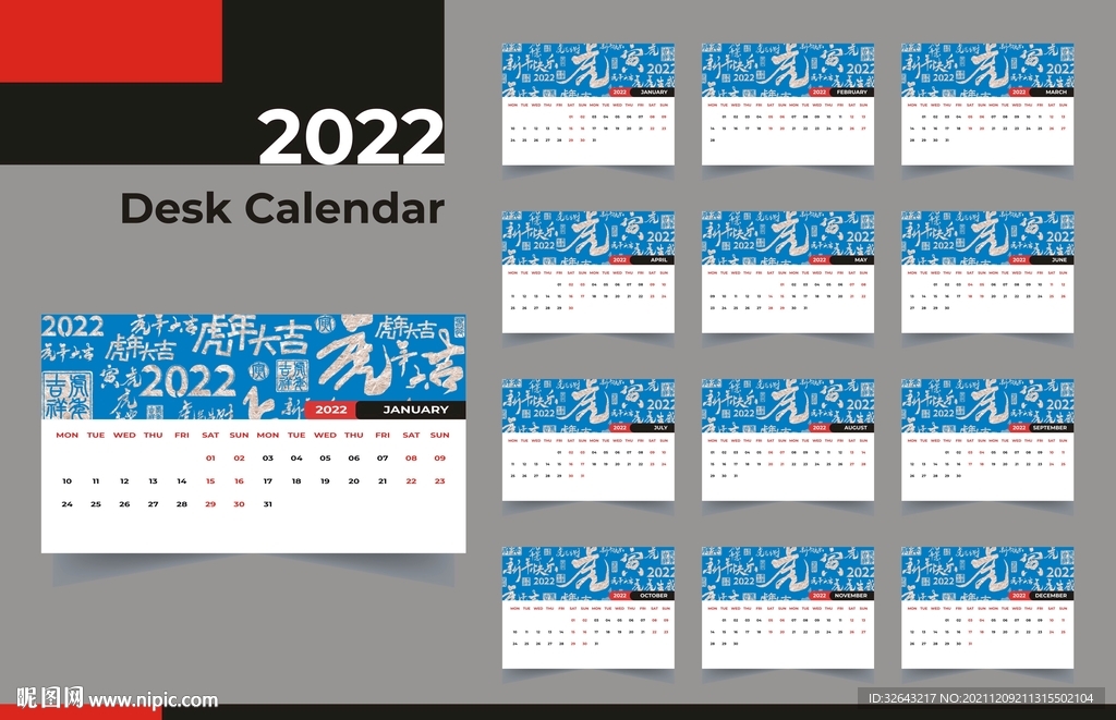 2022虎年挂历  