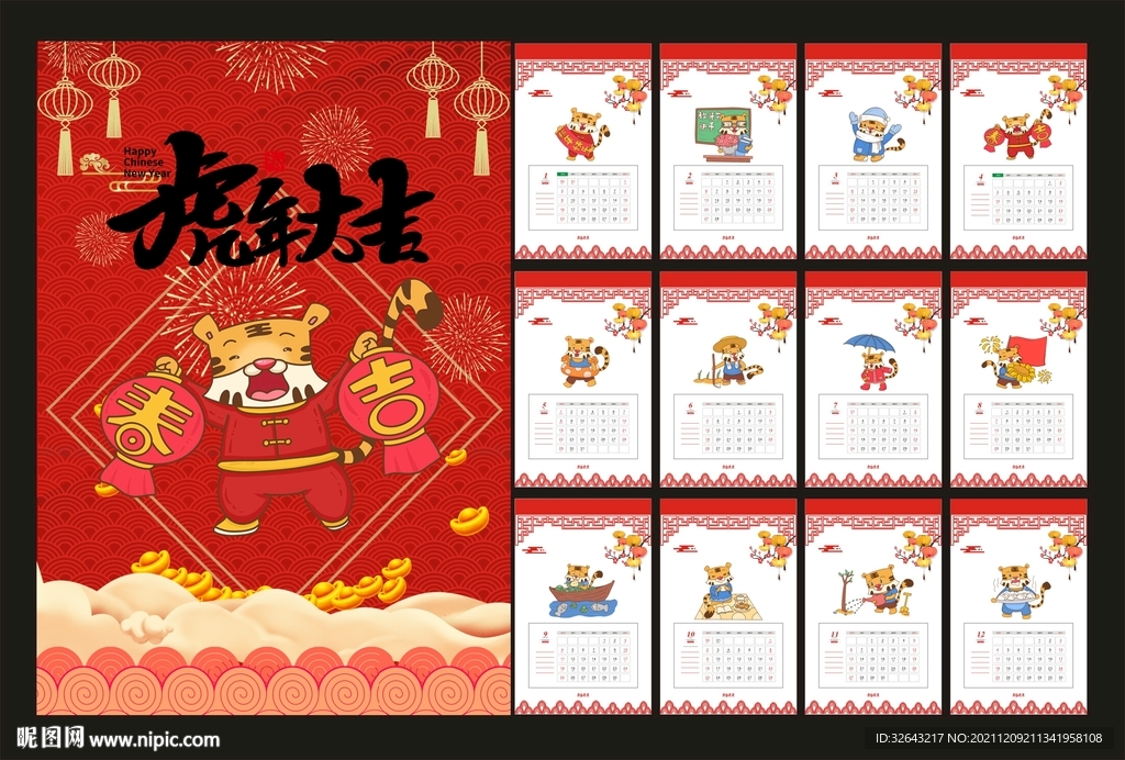 2022虎年挂历  