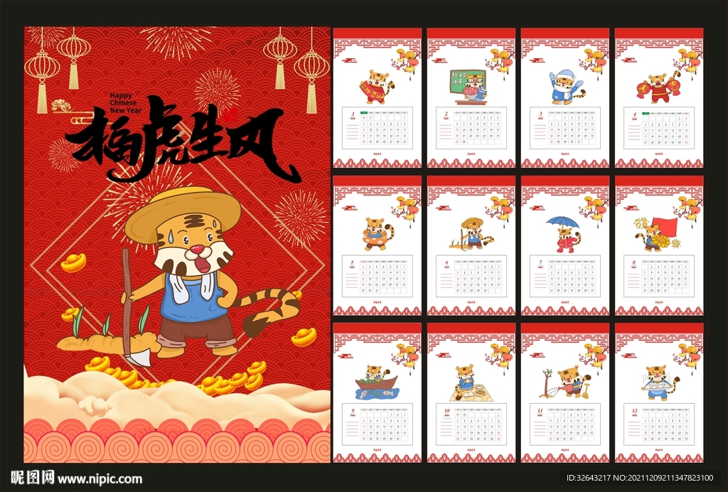 2022虎年挂历 