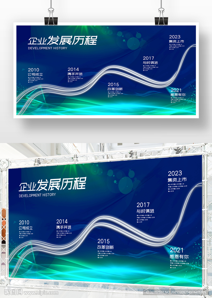 企业发展历程