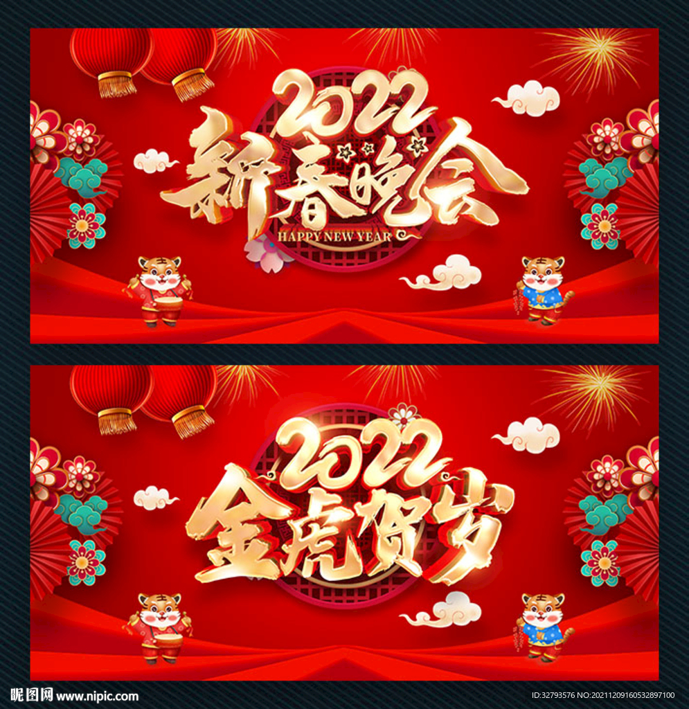 2022新春晚会展板