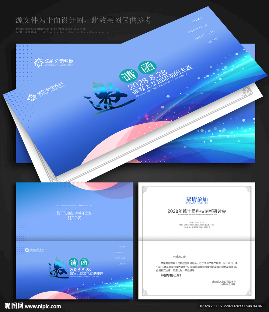 科技邀请函