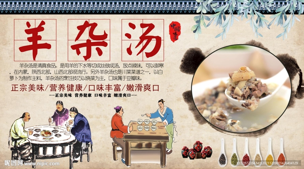 羊杂汤