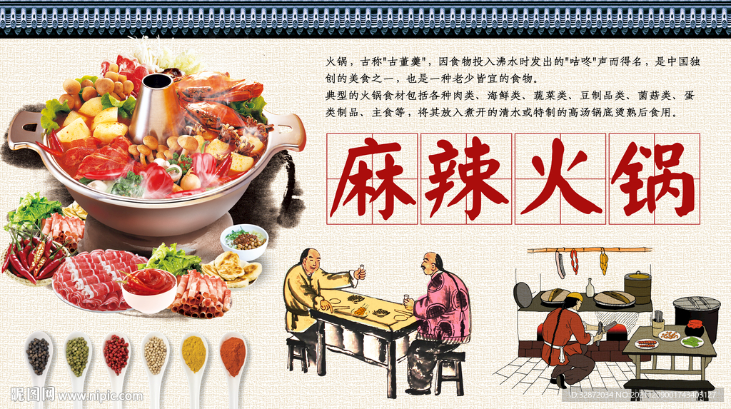 麻辣火锅