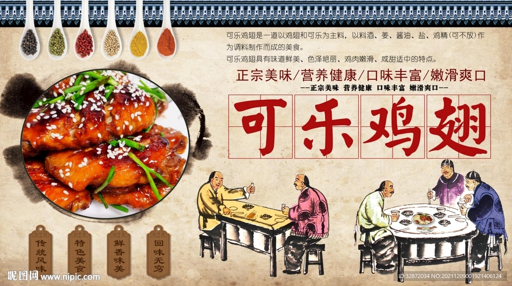 可乐鸡翅