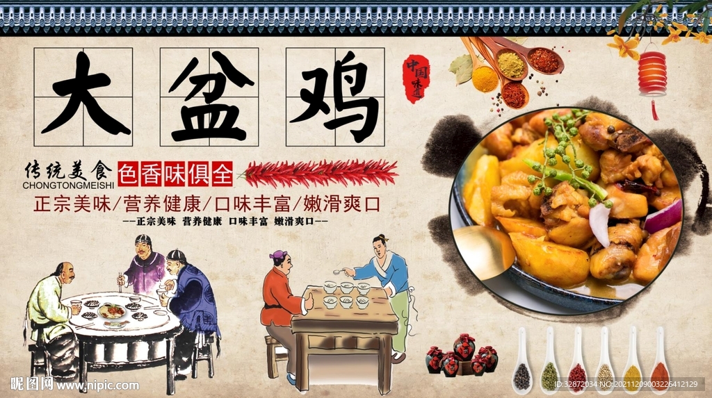 大盆鸡