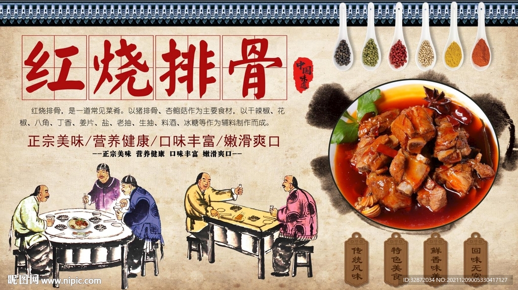 红烧排骨