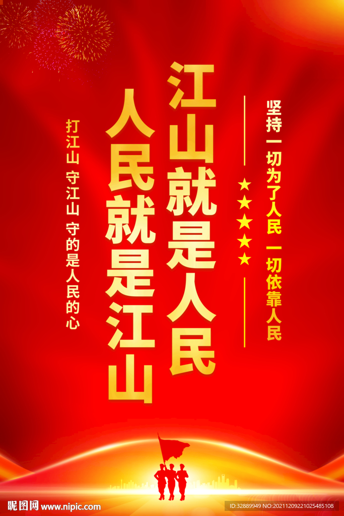江山就是人民