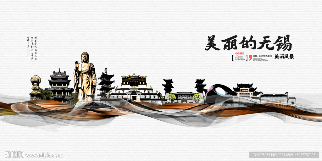 无锡海报