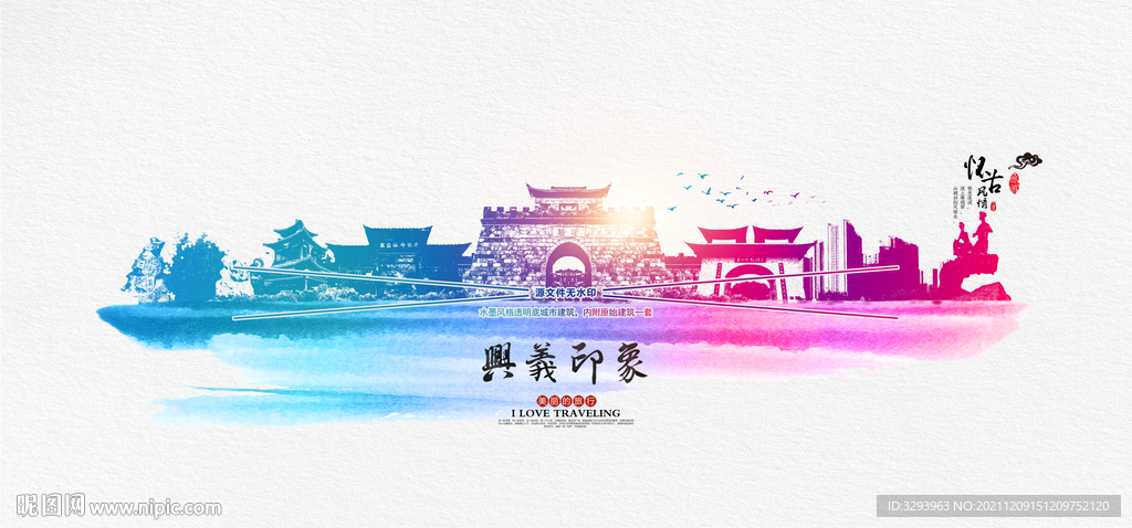 兴义