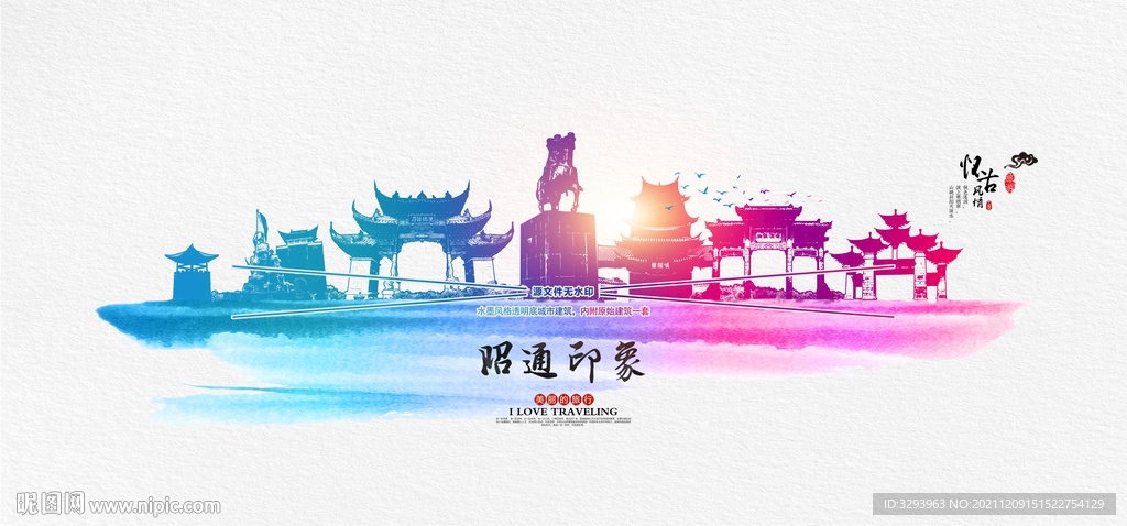 昭通