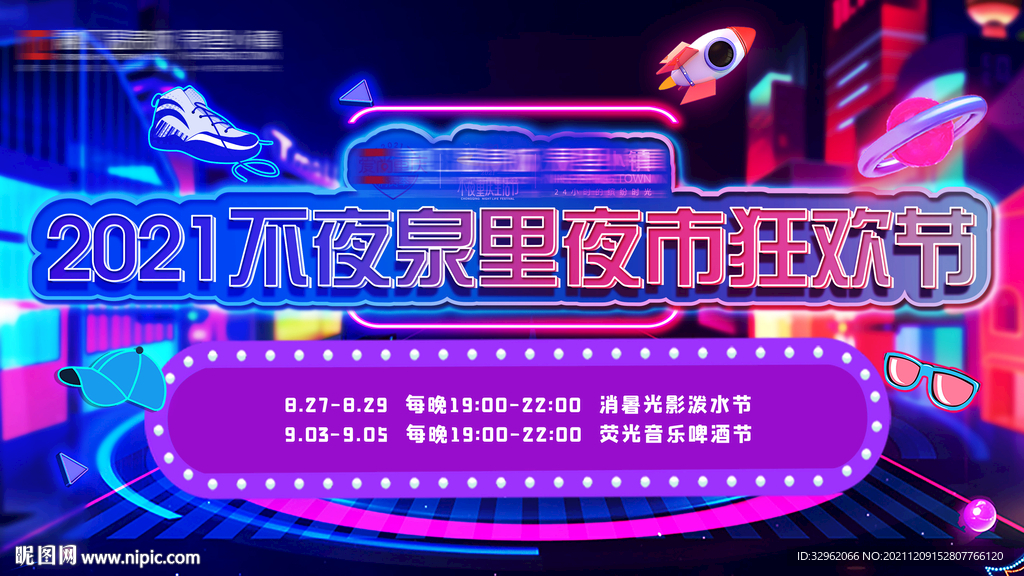 夜市