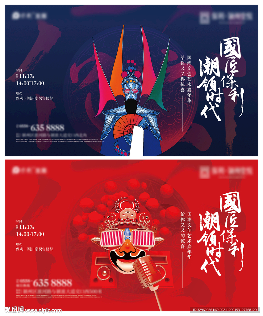 国潮活动