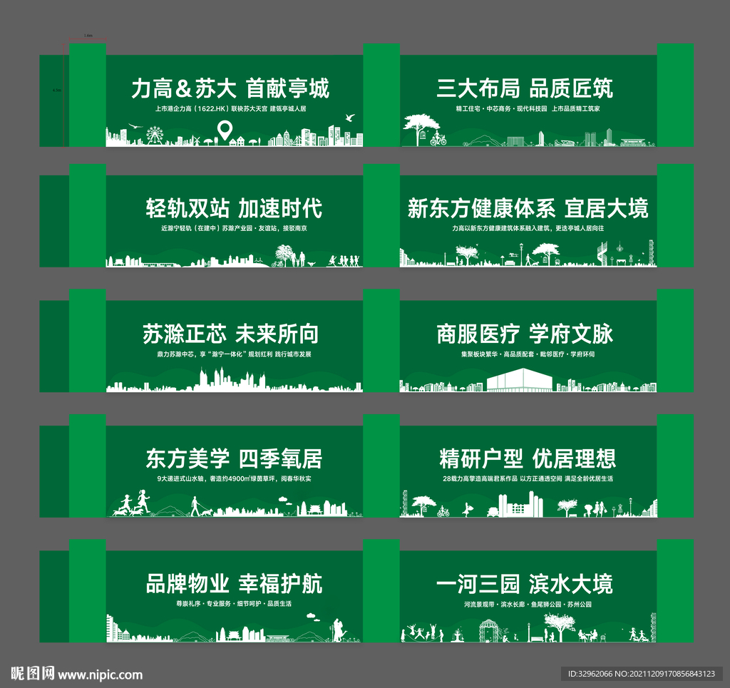 绿皮围挡