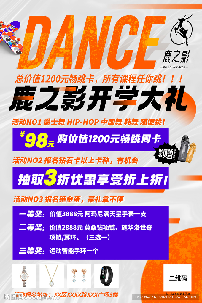 舞蹈宣传单