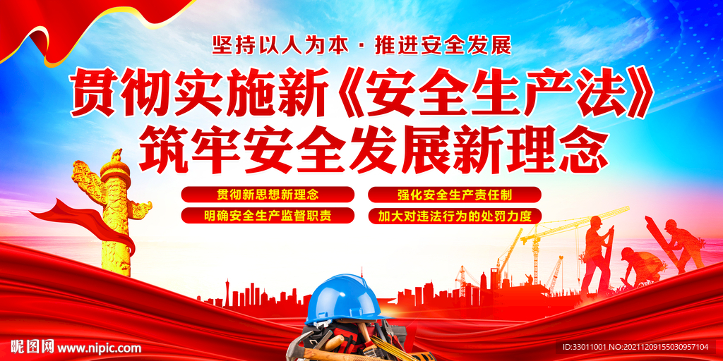 新安全生产法