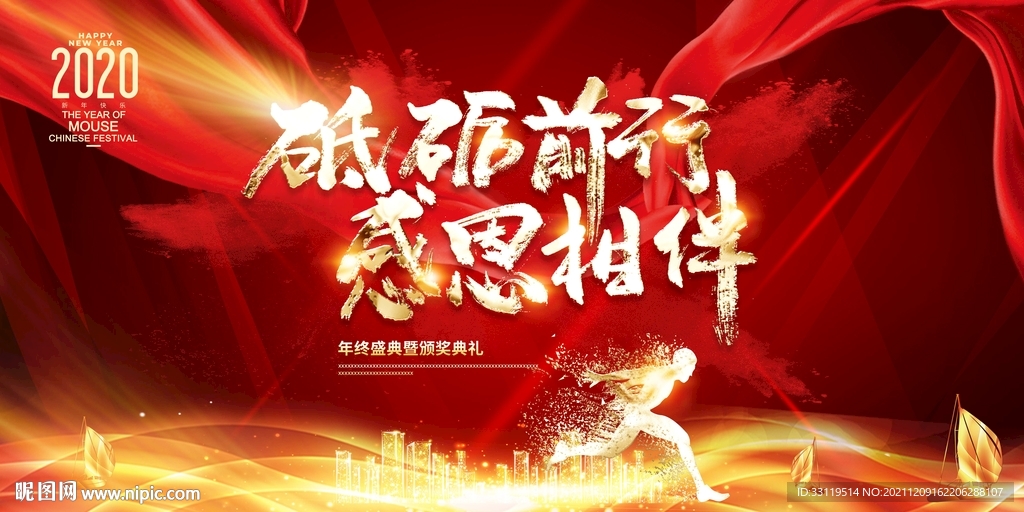 企业年会背景