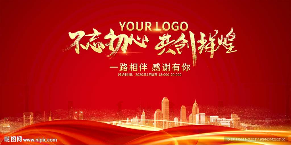 企业年会背景