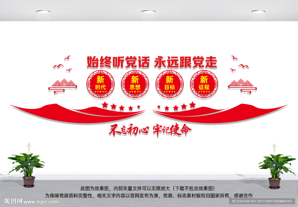 永远跟党走