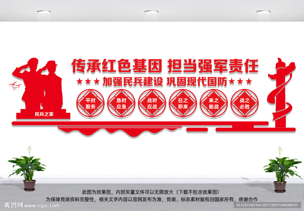 民兵之家