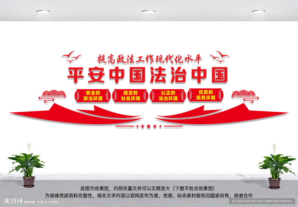 法治中国