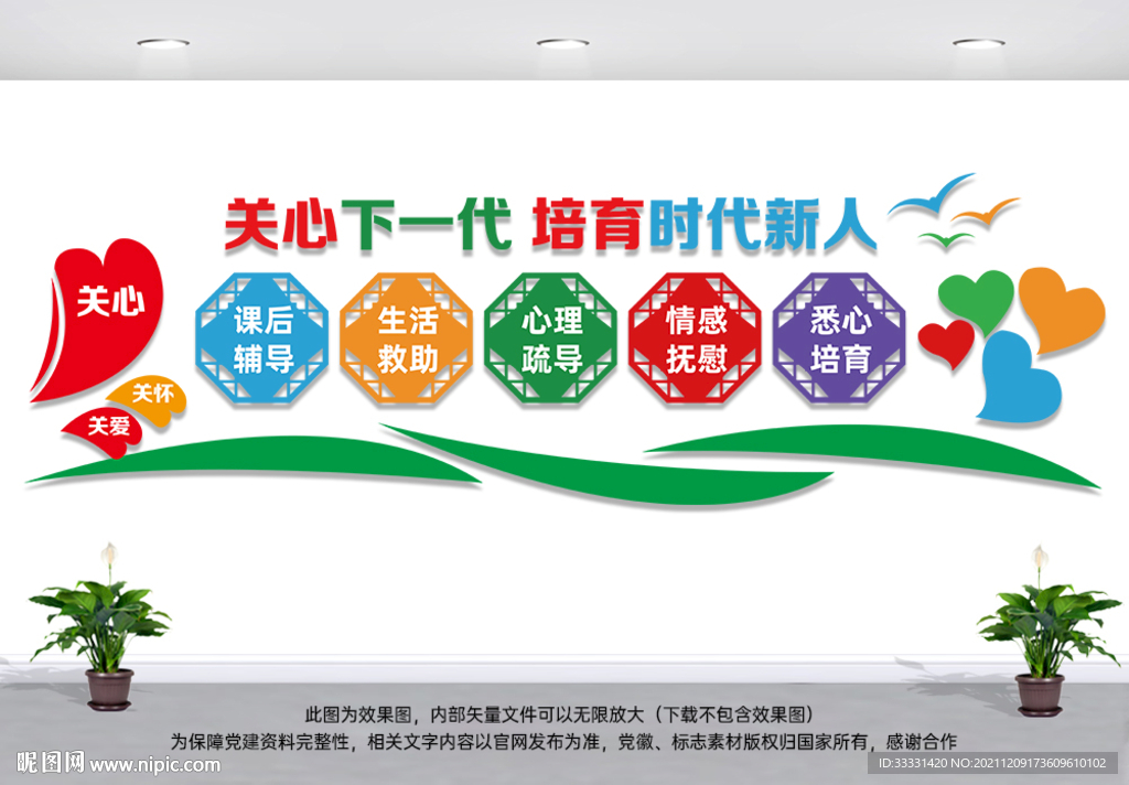 关心下一代