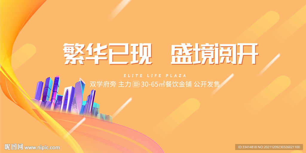  商业街开业开放画面