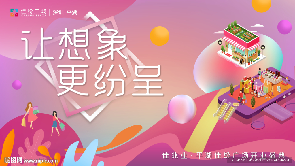 地产主画面商业街开业