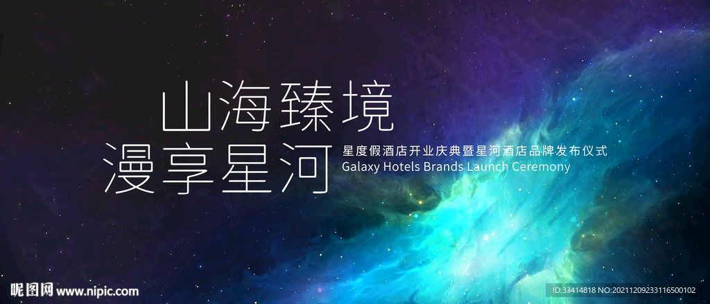 地产主画面媒体发布会艺术鉴赏