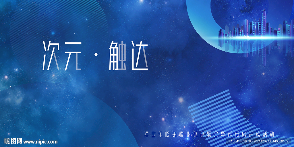 地产主画面媒体发布会艺术鉴赏