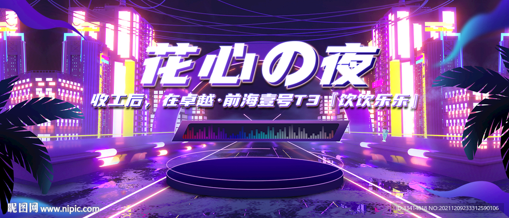  活动主画面赛博朋克